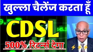 CDSL Share⚡ CDSL Share Latest News 💥 CDSL Share For Long Term🔥 CDSL Share Latest News Today 🥳 [upl. by Haggar]