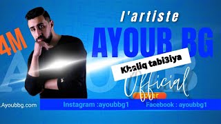 Ayoub bg  Khaliq tabi3iya cover  أيوب بيجي خليك طبيعية [upl. by Pincas]