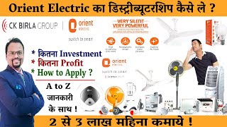 Orient electric Light DealershipOrientelectric Orient distributorship detailsApply for Orient [upl. by Ailey]