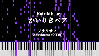 かいりきベア Kairikibear  アナタサマ O You Piano Transcription [upl. by Eybba]