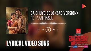 Gaa Chuye Bolo  Sad Version   Lyrical Video  SURONGO  Afran Nisho  Tama  Rehaan  Sajid [upl. by Ahasuerus]