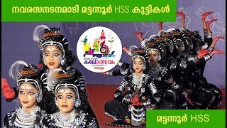 ചടുലം ഗംഭീരം ഈ നവരസനടനം  Group Dance HS 62nd Kerala state school kalolsavam 2024 at Kollam [upl. by Kacie]