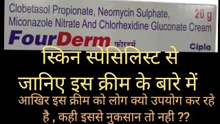 FourDerm Cream review by dermatologist  Steroid damage face  Expert advice [upl. by Ellett]