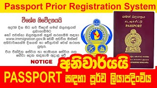 PASSPORT ස‍ඳහා පූර්ව ලියාපදිංචිය අනිවාර්යයි Passport Pre Registration Passport Prior Registration [upl. by Larson]