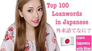 Top 100 loanwords in Japanese Top 100 外来語 Learn Japanese fast with Mimi [upl. by Redmer]