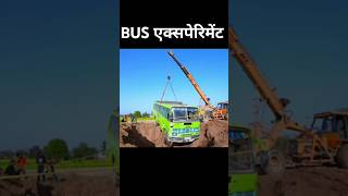 Bus experiment BITI GAMING 9999 subscribe shorts viral Bus experiment Song newsongCrazyXYZ [upl. by Hollander]