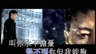 黎明 Leon Lai  情歸於盡 Official MV LoveampPromises  官方完整版 [upl. by Leonie]