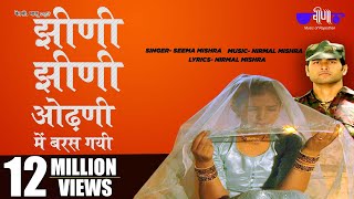 Jhini Jhini Odhani Main  Rajasthani Sad Song  Indian Army Song  Seema Mishra  Veena Music [upl. by Ailaro]