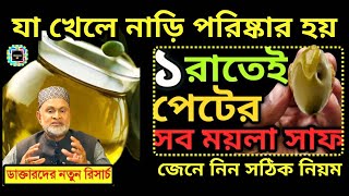 এক রাতে কষা পেট ভালো হয়  Foods To Cleanse Your Gut In One Night [upl. by Collbaith]