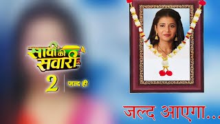 Saavi Ki Savaari Season 2 Returns in 2024 Launch Date Revealed  Samridhi Shukla New Show [upl. by Itsirk]