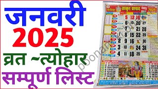 January Calendar 2025  जनवरी कैलेंडर  2025 Calendar  January Festival list calendar2025january [upl. by Gradeigh]