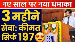 3 महीना सेवा कीमत सिर्फ़ ₹197🔥 BSNL 2023 New Year Offers Shocks Nation [upl. by Renata]