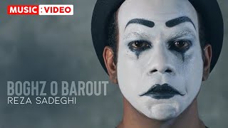 Reza Sadeghi  Boghz o Barout  OFFICIAL MUSIC VIDEO رضا صادقی  بغض و باروت [upl. by Elinore35]