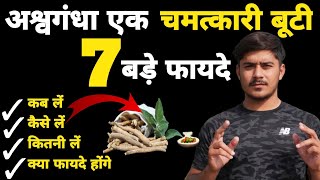 Ashwagandha के 7 बड़े फायदे  Ashwagandha Benefits For Men  Health Tips [upl. by Ahsertal]