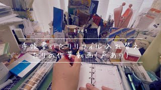 【手帳】その47手帳書いたりリフィル入れ替えたりしながら雑談？【声あり】 [upl. by Lachus]