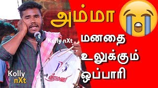 அம்மா  மனதை கலங்கடிக்கும் ஒப்பாரி பாடல்  Parai Thappu [upl. by Atiras]