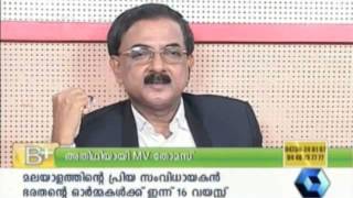 MV Thomas Interview on Kairali People TV [upl. by Nagiem922]