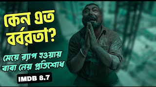 মেয়ে র‍্যাপ হওয়ার প্রতিশোধ নেয় বাবা  Maharaja Movie Explained Bangla [upl. by Yssej]