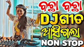 New Odia Dj Remix Songs New Odia Songs Dj Hard Bass Remix Odia Dj Non Stop 2024 [upl. by Waers]