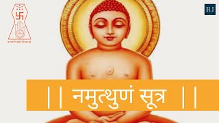 नमुत्थुणं सूत्र  Namuthunam Sutra Shakra Stava Strot Clear Prounciation with Subtitles [upl. by Nilya995]