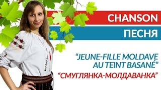 Apprendre la chanson «СмуглянкаМолдаванка» SmugliankaMoldavanka [upl. by Kelwen]