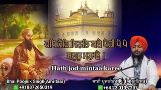 Hath jod mintaa karee  Bhai Poojnik Singh Amritsar Wale [upl. by Grobe]