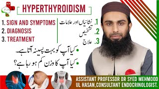 Hyperthyroidism Graves Disease  Sign amp SymptomsDiagnosisTreatmentASST PROF DR MEHMOOD UL HASAN [upl. by Giffard186]