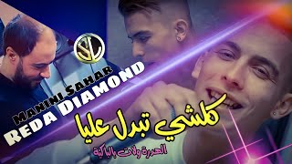 Reda Diamond 2022 ✓ Koulchi Tbedal 3liya الهدرة ولات بالباكية Avec Manini Sahar • Live Solazur [upl. by Direj]