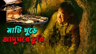 একদল চোরের মাটি খুড়ে জাদুঘর এবং সমাধি চুরি  Korean Movie Explained  Afnan Cottage [upl. by Myo536]