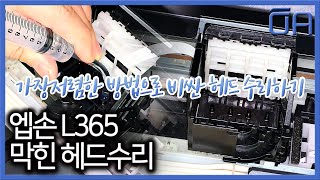 ENG SUB오에이존엡손 L365 헤드수리  엡손L시리즈 세정액 헤드세정방법  가장 저렴하게 헤드수리하기Epson L365 head repair [upl. by Olim]