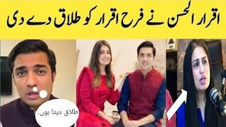 Farah iqrar Getting Divorce from Iqrar Ul HassanFarah iqrar interviewiqrarulhassan farahiqrar [upl. by Avrit]