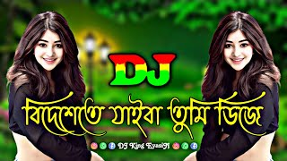 Bideshe Te Jaiba Tumi Dj  TikTok Dance Remix  বিদেশেতে যাইবা তুমি  Viral Dj Song 2024  Dj EyasiN [upl. by Woolcott]