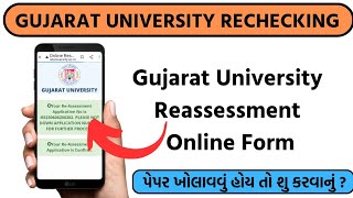 How to apply for Gujarat University Exam Paper Reassessment Rechecking Process  GU RECHECKING [upl. by Norved585]