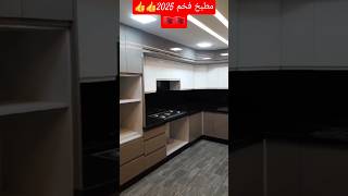 مطابخ مطابخالوميتال مطابخ2025 ديكور ديكورات ألوان اكسبلور kitchendecor kitchen [upl. by Chinua216]