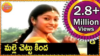 Malle chettu kinda  Telangana Folk Songs  Janapada Patalu  Telugu Folk Songs HD [upl. by Lessig918]