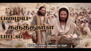 Azhage Azhage II Saivam II Lyrical Video II Full Song With Lyrics II Reworked by Ajori II AjosWorld [upl. by Jelene]