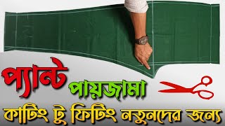 How To Make Ladies Pant  Women Pant Cutting Bangla  pants Cutting 2023 [upl. by Esenej]