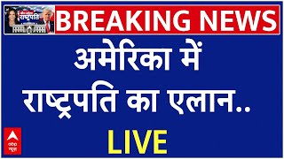 US Elections Result LIVE  अमेरिका में राष्ट्रपति का एलान  Trump Vs Harris [upl. by Yehsa700]