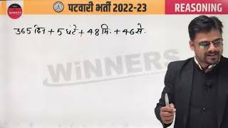 PATWARI 202223  MP PATWARI REASONING LIVE CLASS  MP PATWARI 2023 VACANCY  MP PATWARI REASONING [upl. by Raphael]