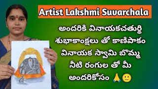 నీటి రంగులతో కాణిపాకం గణపతి బొమ్మ 5  art ganeshart drawing భక్తి గణపతి [upl. by Cantu]