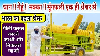 NVT Paddy Groundnut multicrop Thresher धान गेहूं और मूंगफली एक ही थ्रेसर से  Agritech Guruji [upl. by Bueschel]