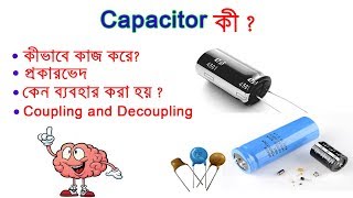 What is Capacitor   Basic Electronics 04  Bangla Tutorial [upl. by Amehsat]