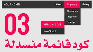3 كود عمل قائمة منسدلة بلغة html بالتفصيل خطوة خطوة [upl. by Edgard714]