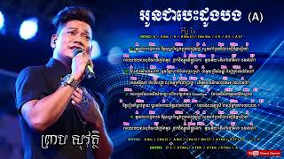 His first song in 1997Oun chea besdong bongPreap sovath [upl. by Garey]