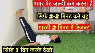 अगर पेट बहुत बढ़ गया है तो 23मिनट यह करो  23 Exercise To Reduce Bellyfat  पेट कम कैसे करे [upl. by Acimak632]