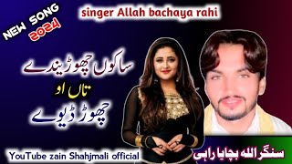 new songsakon chorinda hy te Chor dewy singer Allah Bchaya rahi new saraiki song 2024 all [upl. by Iver]