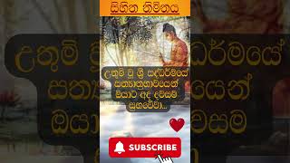 ඔබට දිනයම සුභ වේවා sinhala wishes quotes [upl. by Sitsuj]