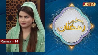 Pakhair Ramzan  Season 02  14 Ramzan  Episode 499  2024 [upl. by Notsae492]