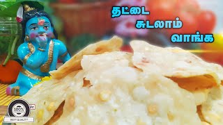 ஓட்டவட  தட்டை செய்வது எப்படி   Thattai  Ottavadai Recipe in Tamil  Traditional Indian snack [upl. by Ronny]