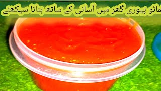 Homemade Tomato Puree Recipe Bhot hi Ezy tareke se Ghar me banaye Tomato Puree [upl. by Halivah]